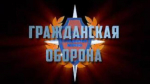 Гражданская оборона. Действия при атаке беспилотных средств